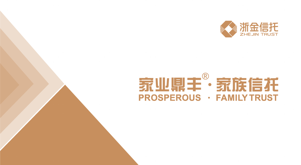 浙金信托家业鼎丰家族信托图标.png